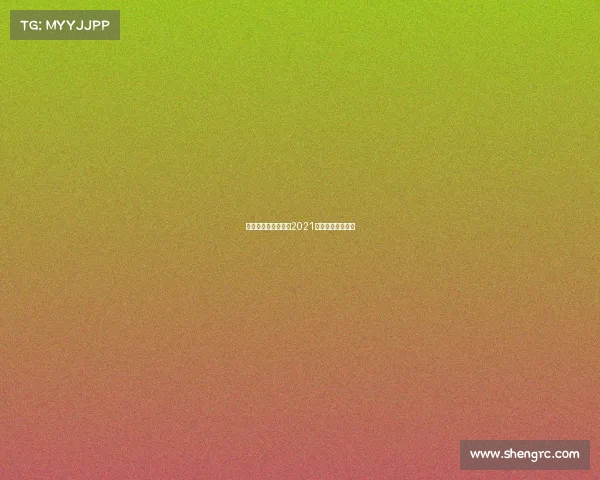 南宁近期体育赛事—2021南宁重大体育赛事