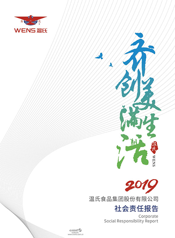 尊龙中国公司股份：2019年社会责任汇报-1.jpg