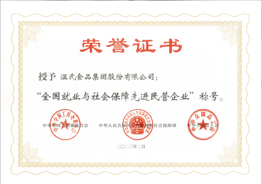 尊龙中国公司股份获“全国就业与社会保险先进民营企业“称号.jpg
