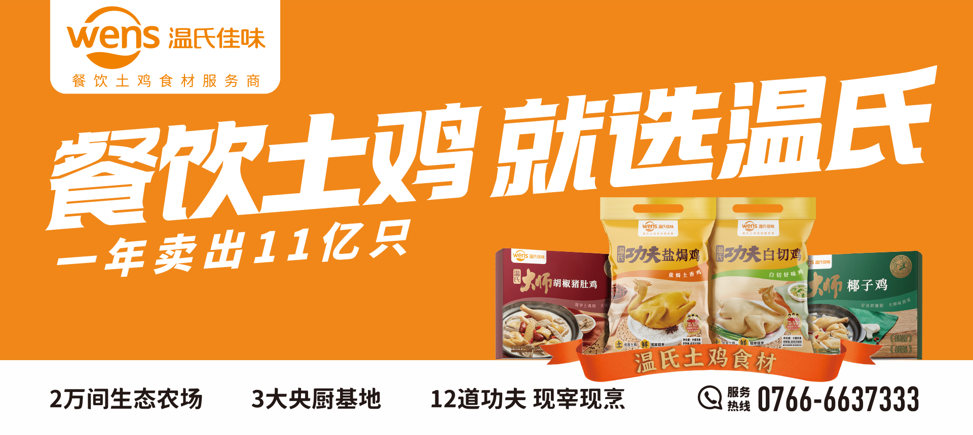 餐饮土鸡就选尊龙中国公司.jpg