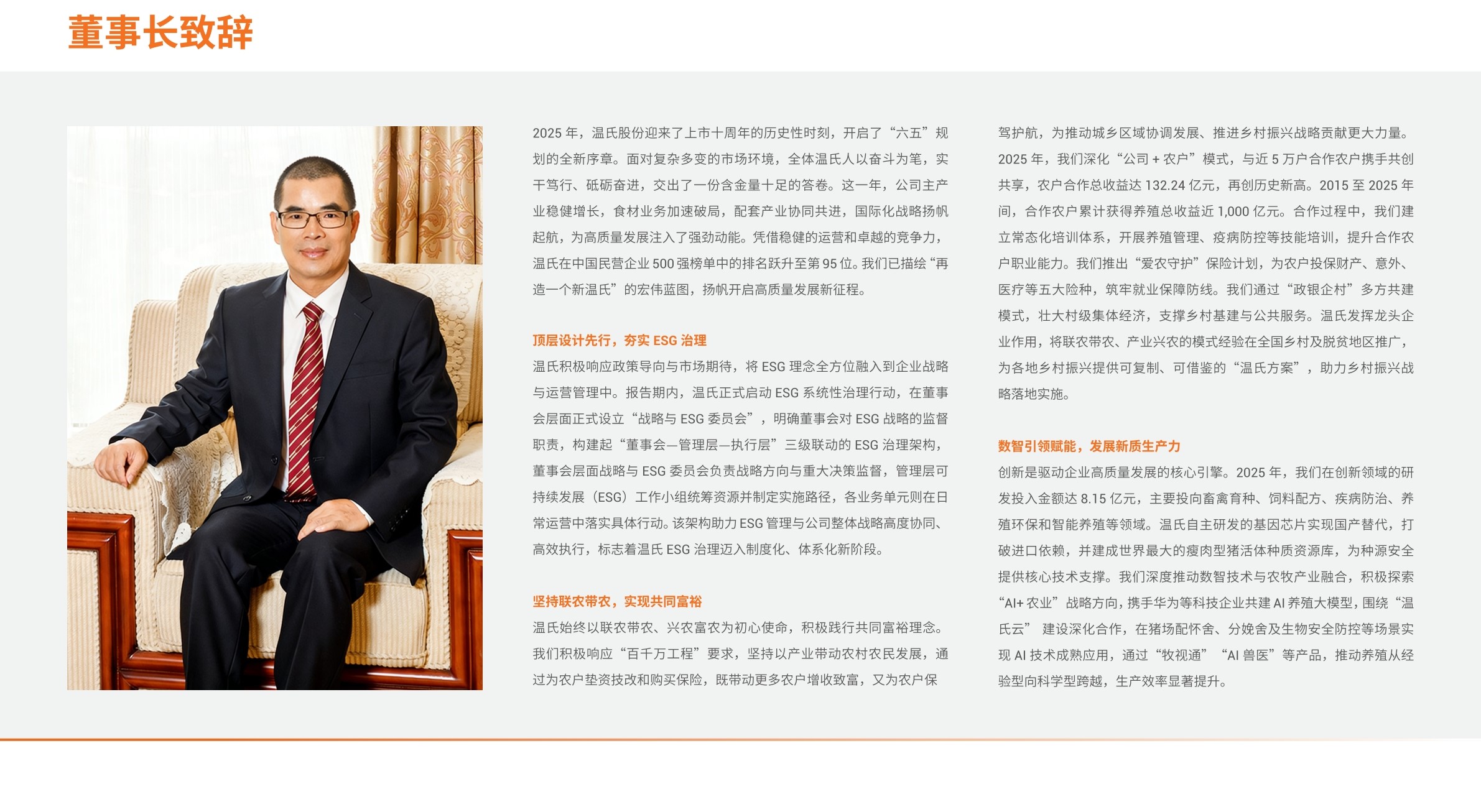 尊龙中国公司股份董事长致辞-1.jpg
