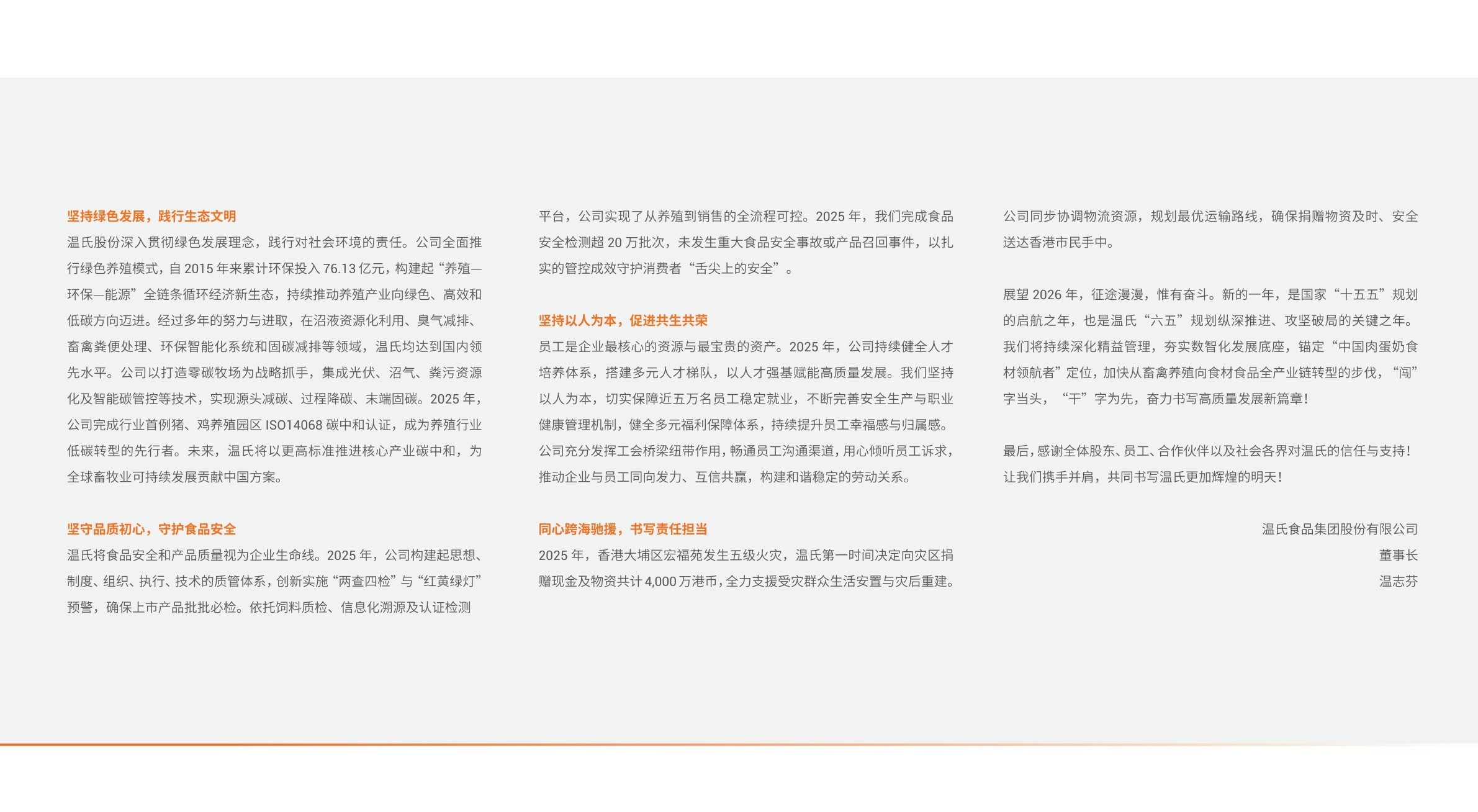 尊龙中国公司股份董事长致辞-2.jpg